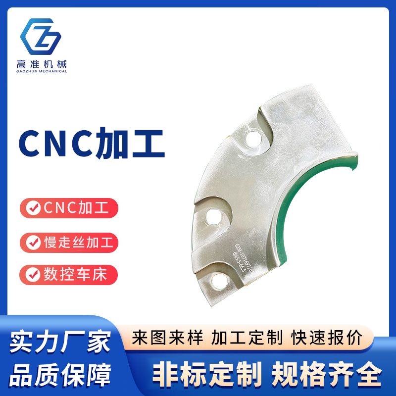 CNC加工
